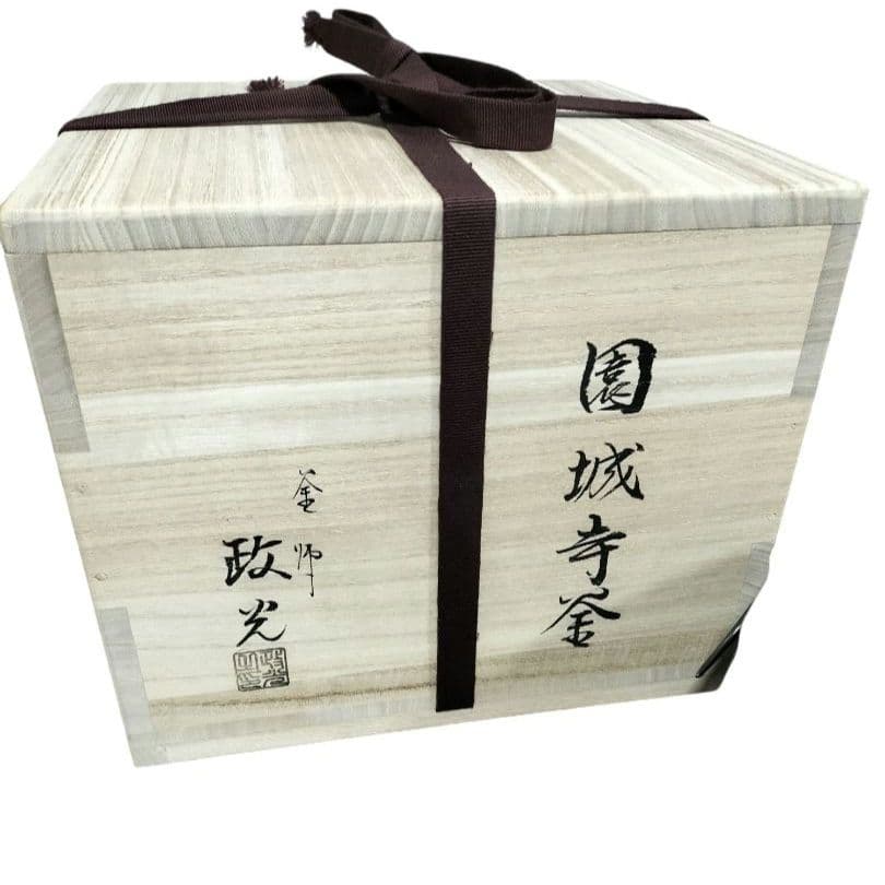 炉釜（炉用釜）園城寺釜　菊池政光作　釜鐶付き　茶器/茶道具