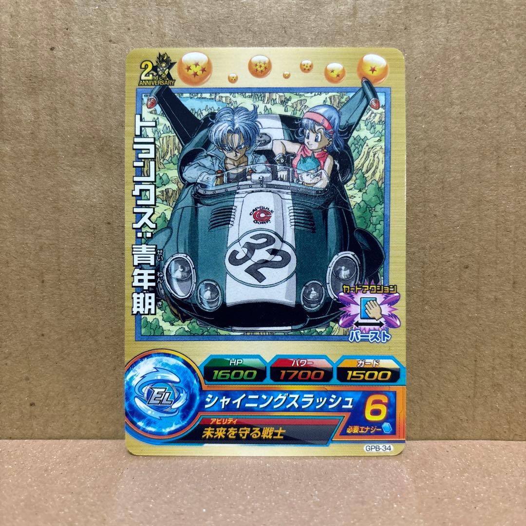 【限定1枚】ドラゴンボールヒーローズ トランクス：青年期