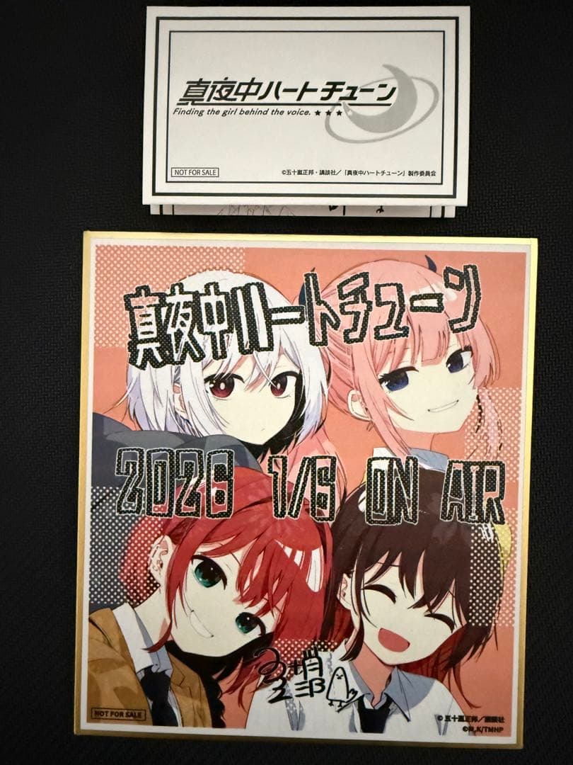 【12/13迄】真夜中ハートチューン　先行上映入場特典　ミニ色紙　おみくじ