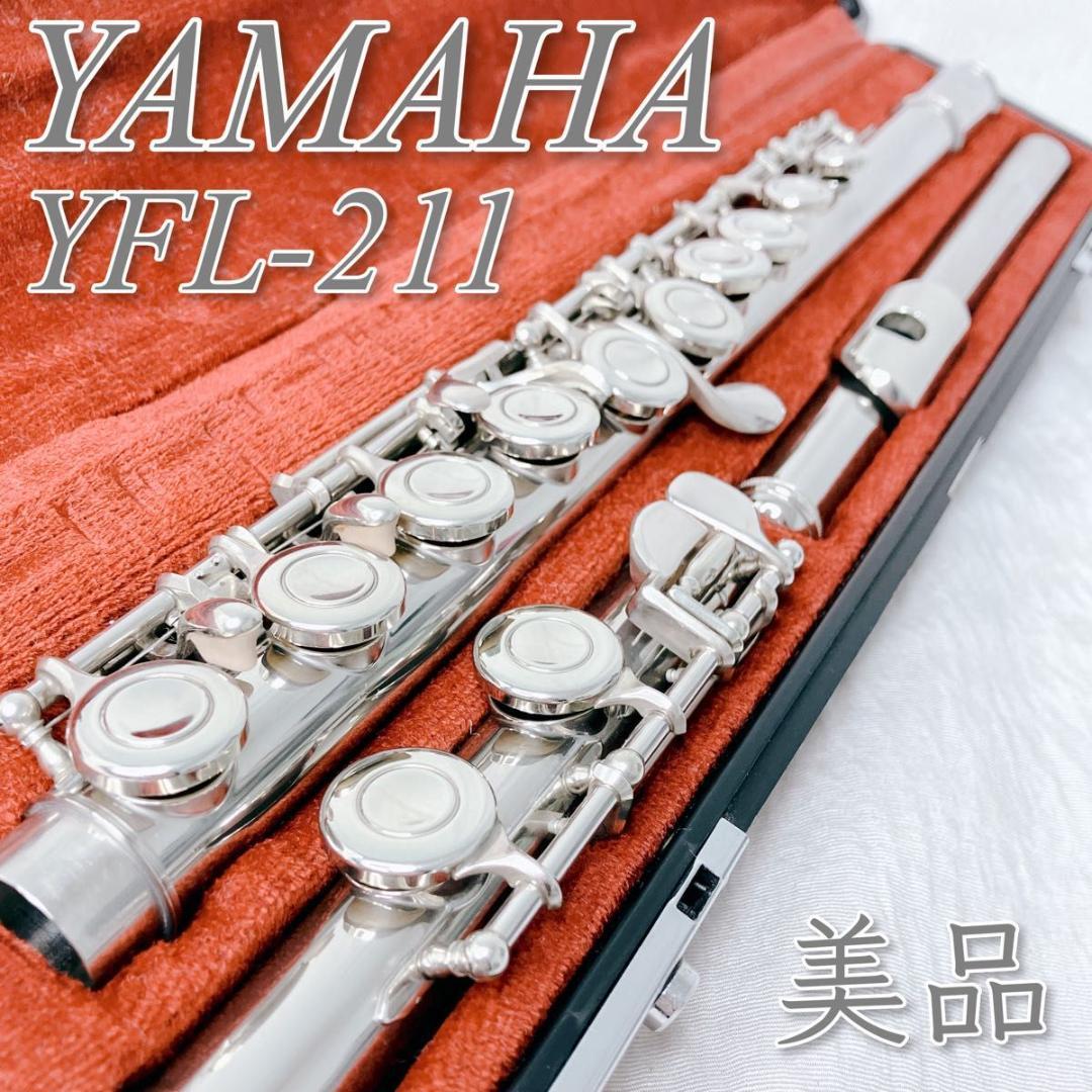 E【美品】ヤマハ　フルート　YFL-211 Eメカ　YAMAHA flute