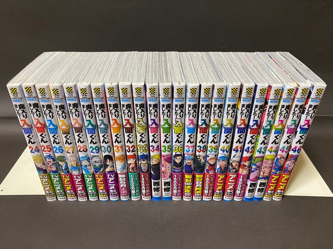 魔入りました!入間くん（１〜４６巻、全巻セット）