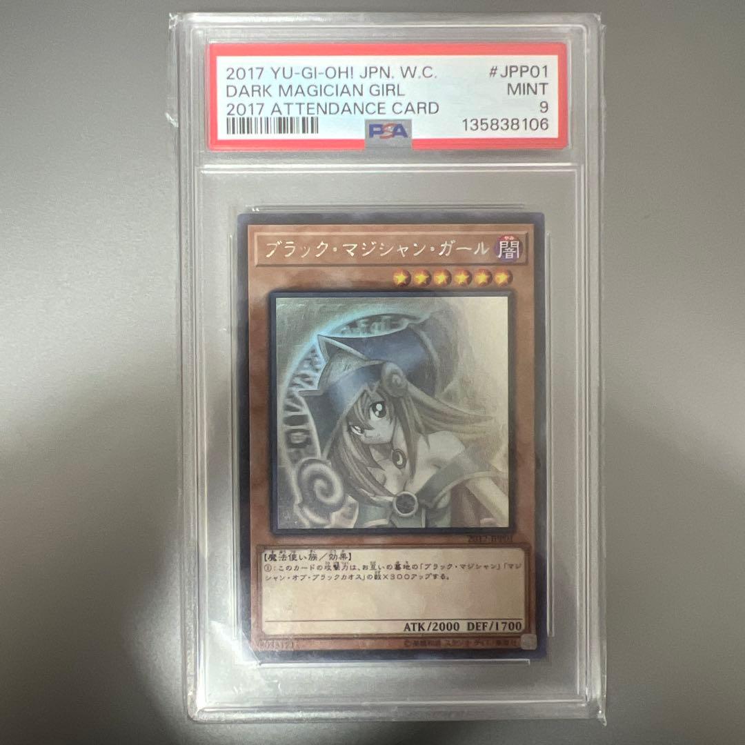 ブラックマジシャンガール WCS2017 ホログラフィック　プロモ　PSA9