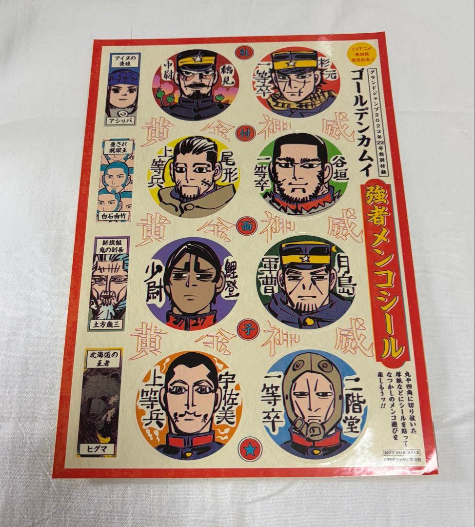 ゴールデンカムイ ヤングジャンプ付録 花札 メンコシール セット