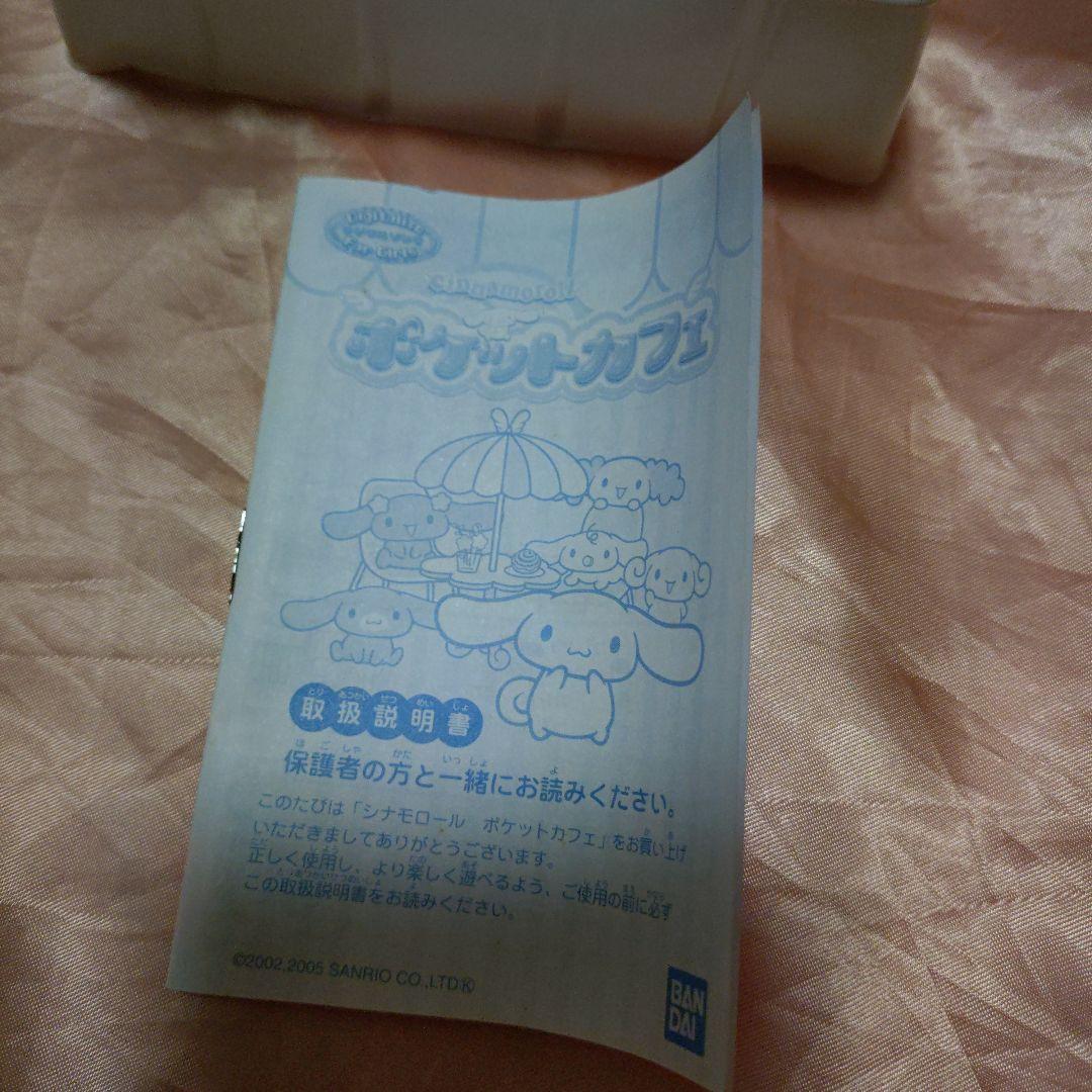 ☆*☆様 シナモロール　 ポケットカフェ　説明読んで