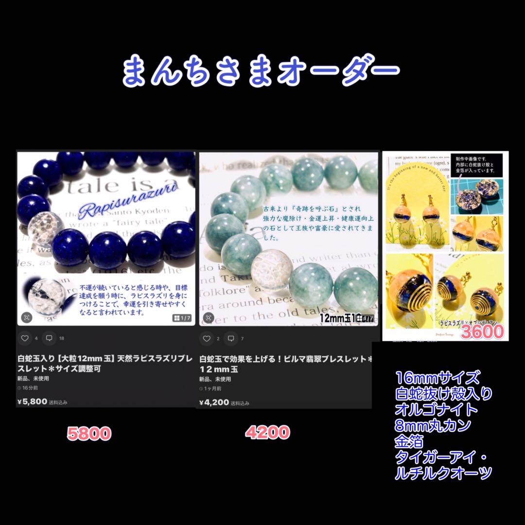 まんちさまオーダー＊白蛇玉入りブレスレット／白蛇抜け殻入りピアス