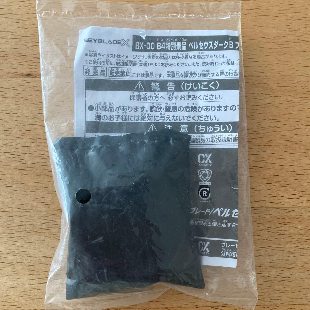 BAYBLADEX ペルセウスダーク　コンプリートセット