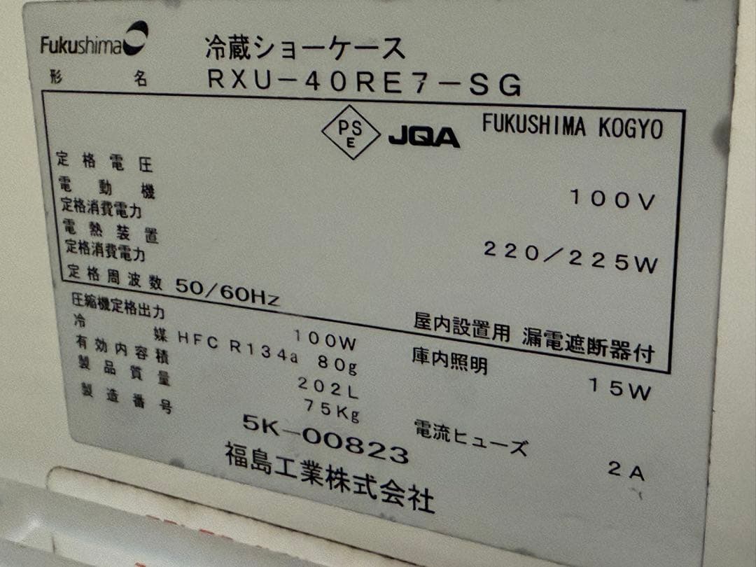 フクシマ　台下冷蔵ショーケース　コールドテーブル　厨房　RXU-40RE7-SG