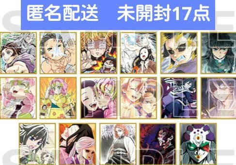 作画スタッフ全集中複製ミニ色紙　未開封17点