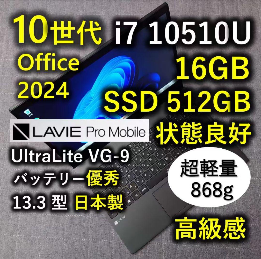 日本製 高級感 良好 NEC 超軽量 驚速 10世代 i7 16GB 512GB