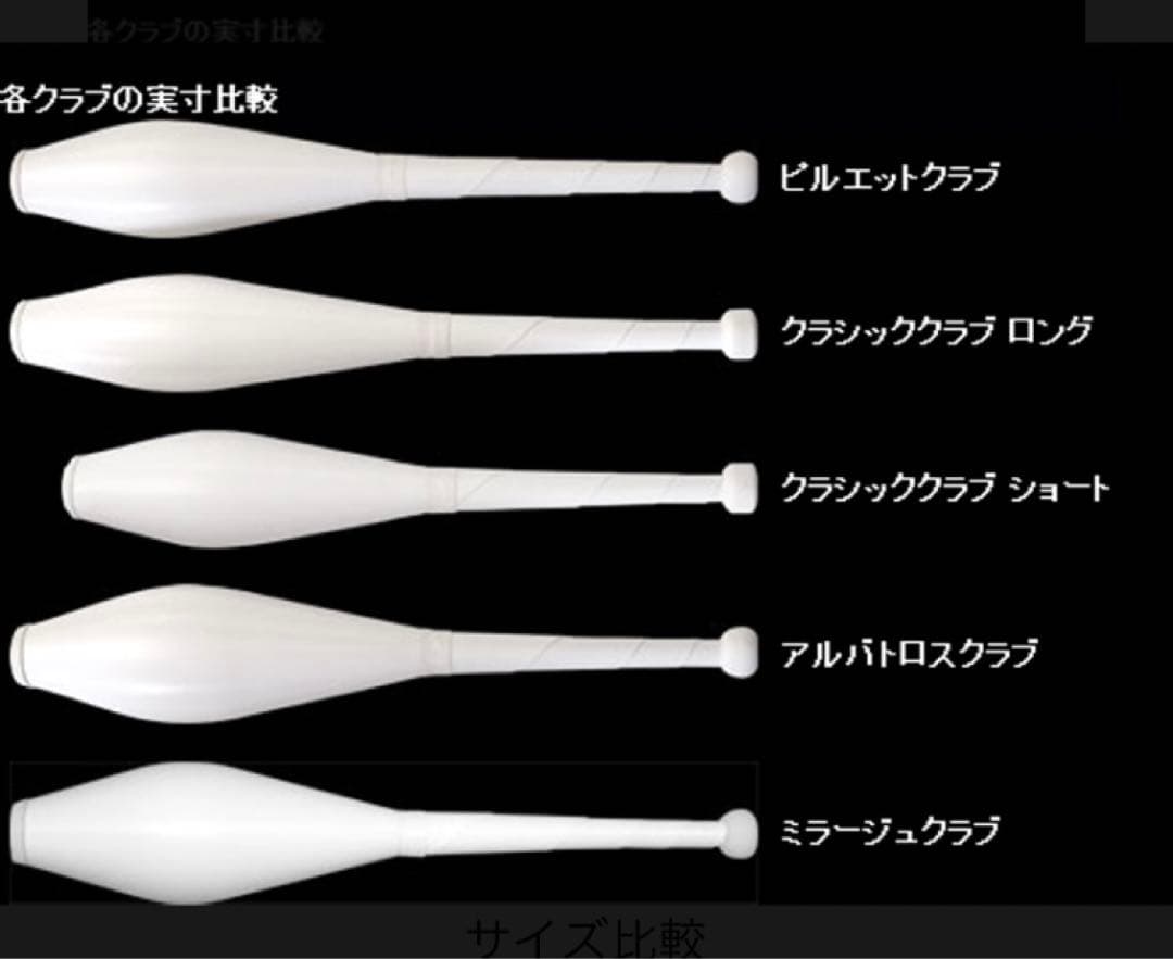 アルバトロス クラブ ジャグリング 4本セット