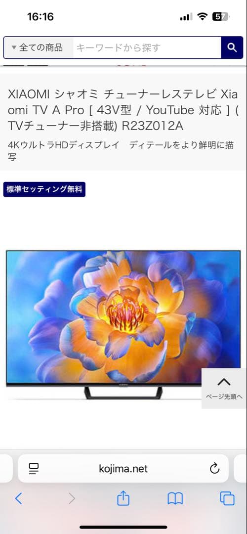 Xiaomi 43インチ テレビ L43M8-A2TWN