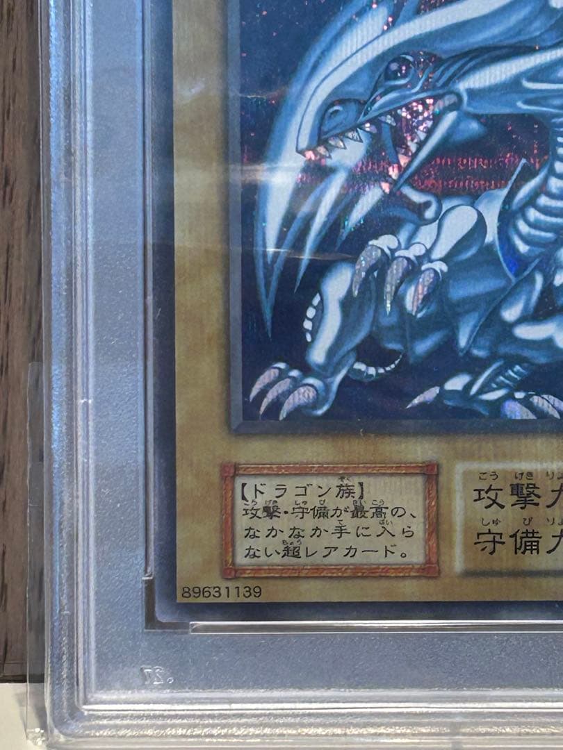PSA10 青眼の白龍　GEM MT 海馬セット