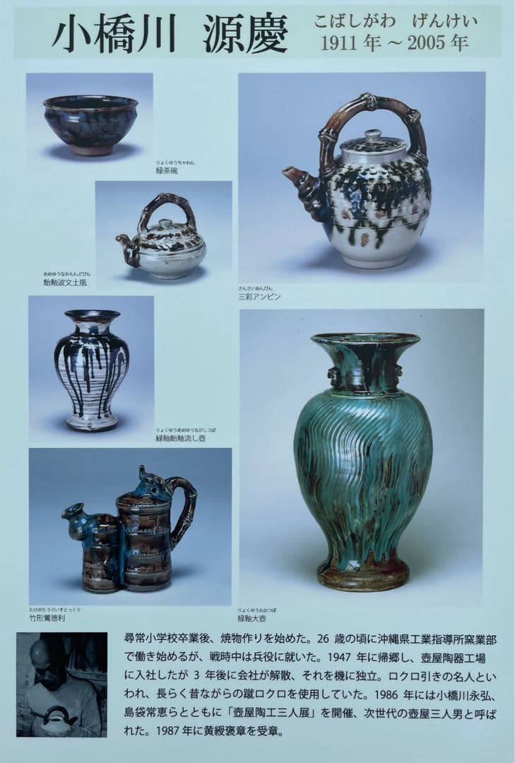 小橋川源慶作 やちむん 壺屋焼花瓶 嘉瓶（ゆしびん）高さ約３４センチ