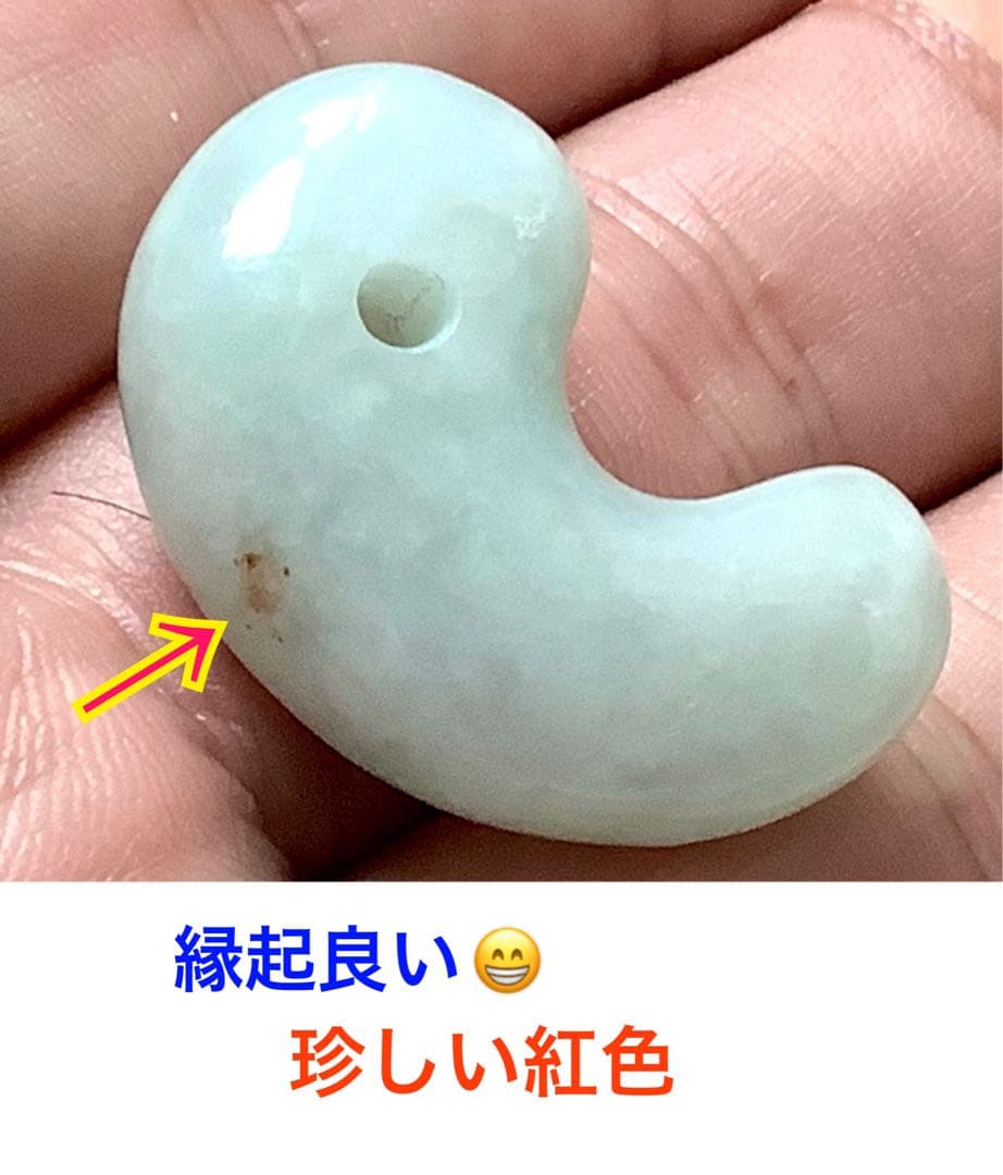⭕️希少色の赤混じり幸運呼び込む*紅赤入り　糸魚川翡翠ジェダイト勾玉　機械鑑別書付