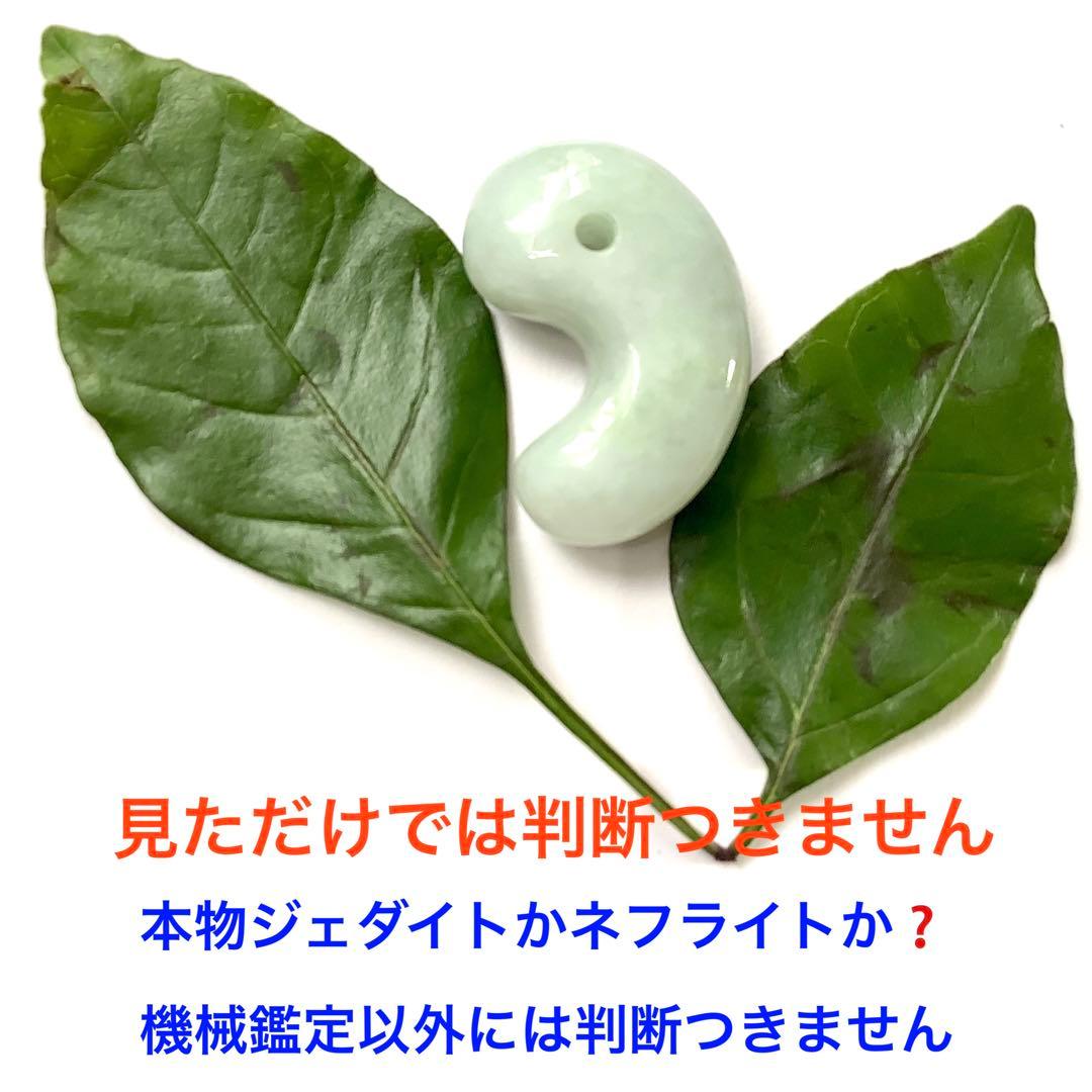 ⭕️希少色の赤混じり幸運呼び込む*紅赤入り　糸魚川翡翠ジェダイト勾玉　機械鑑別書付