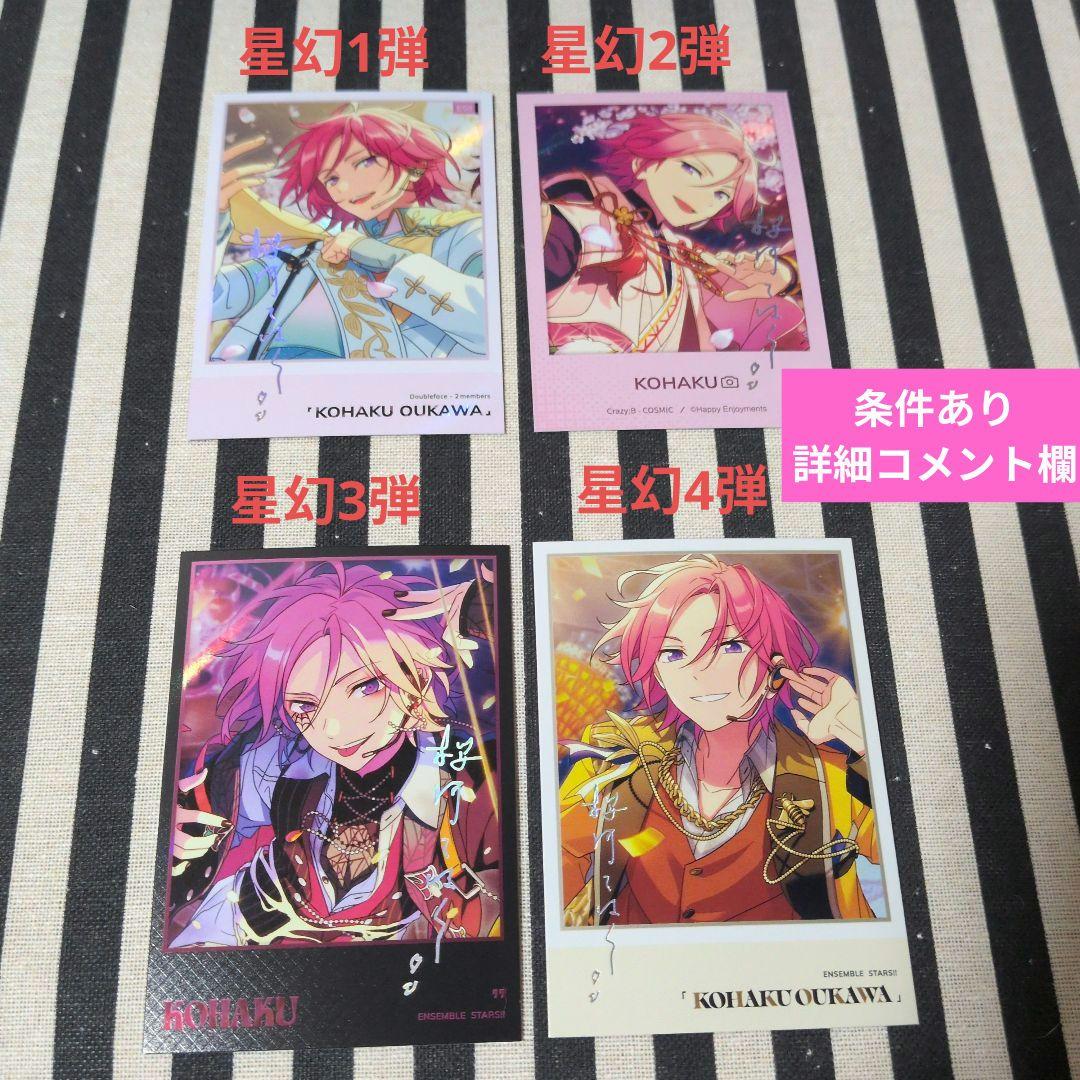 あんスタ こはく ぱしゃこれ ぱしゃっつ 中国 星幻 笑門来福 TRIP 星燦