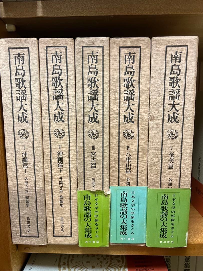 南島歌謡大成 5巻セット