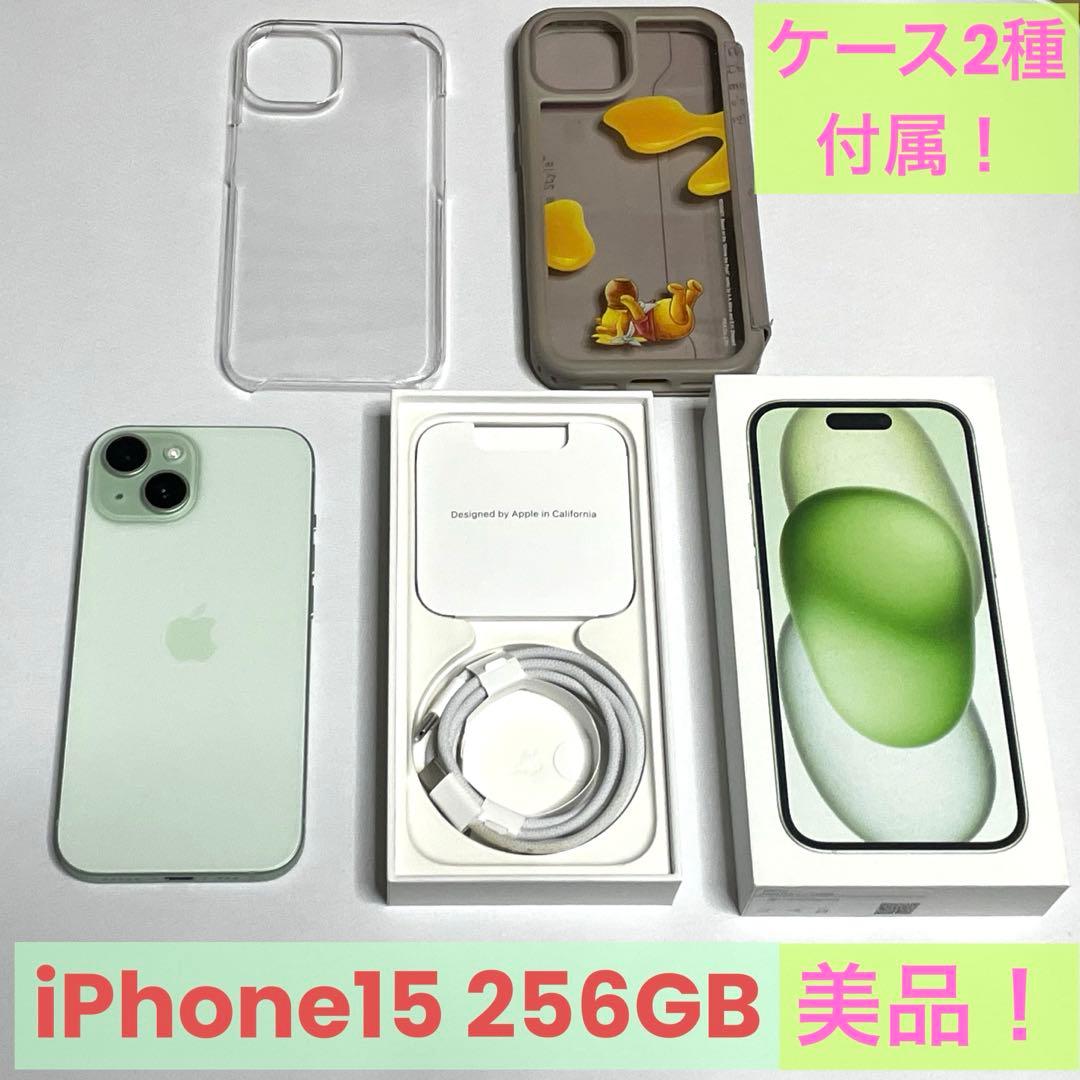 iPhone15 256GB グリーン 付属品(ケース)多数！美品！SIMフリー