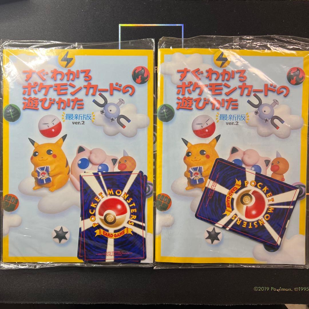 ポケモンカード 旧裏 すぐわかるポケモンカードの遊びかたver.2 未開封 2冊