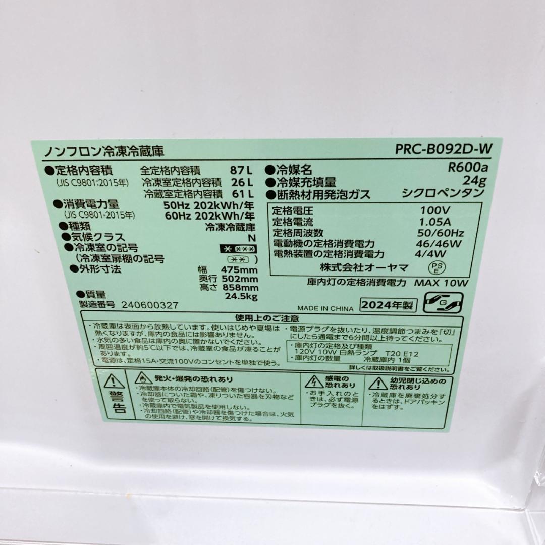 K09142 オーヤマ 87L 冷蔵庫 一人暮らし 小型