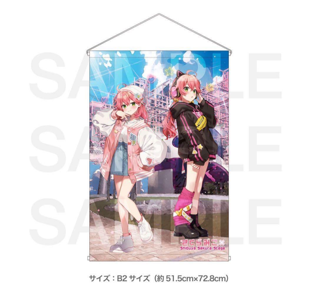 ホロライブ　さくらみこ　まとめ売り