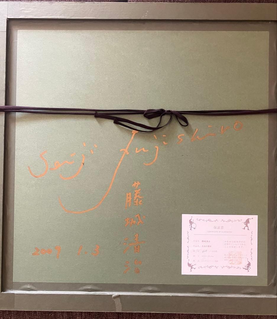 マ*ウ様 藤城清治 月光の響き 限定　409/450