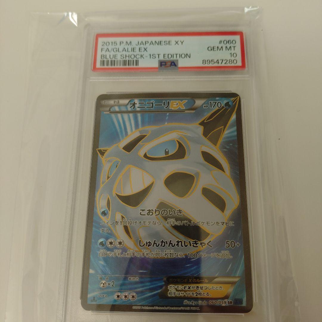 オニゴーリEX SR psa10