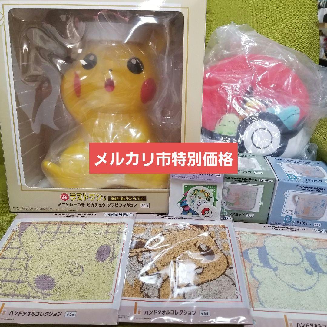 一番くじ　ピカチュウ　ラストワン賞　A賞　D賞　H賞　I賞　①