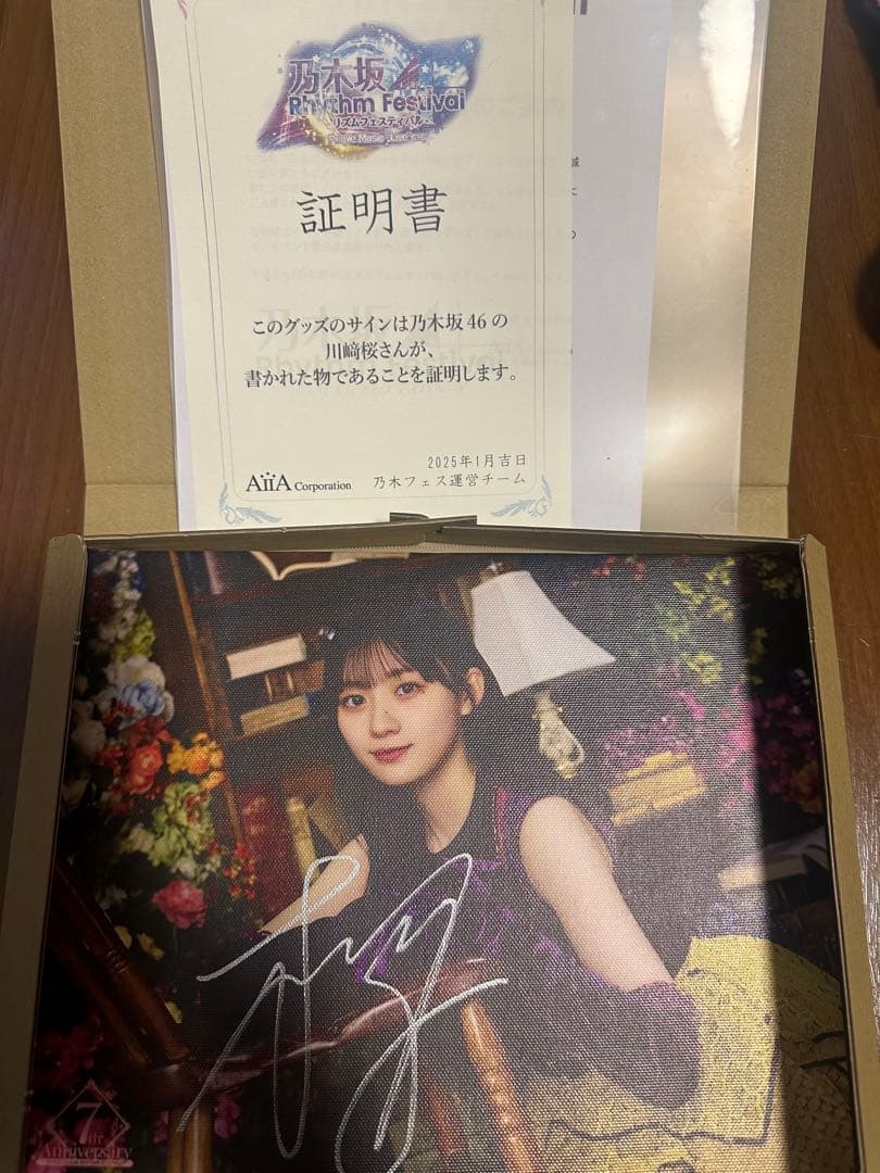 よ*と様 今週限定価格になります！！　乃木フェス　7周年　川﨑桜サイン　額縁付き