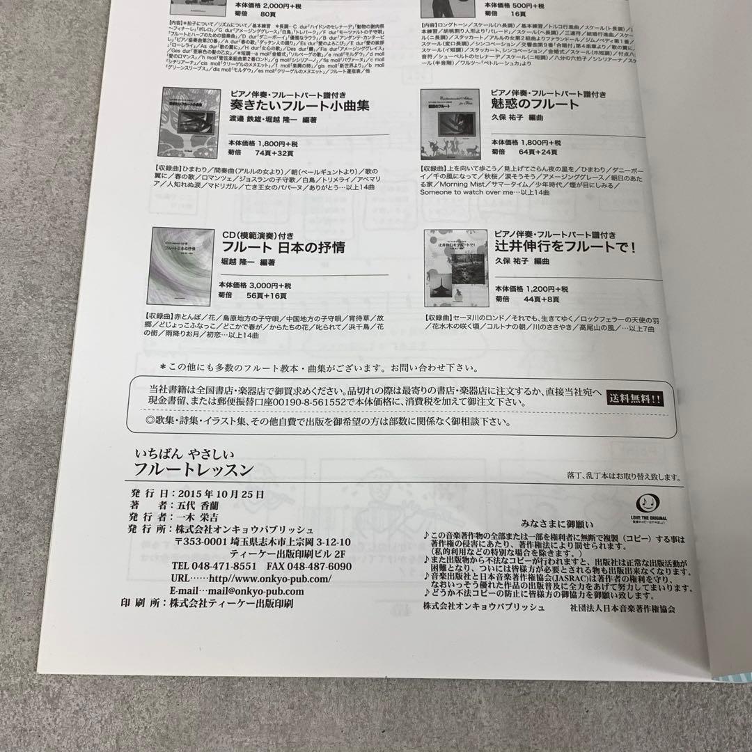 フルート ソレイユ 譜面台 本 付き 楽器