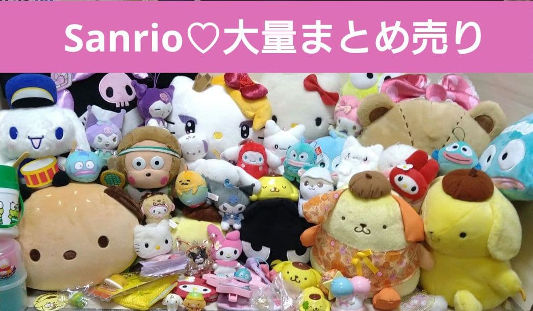 サンリオ キャラクターズ　ぬいぐるみ　マスコット　まとめ売り