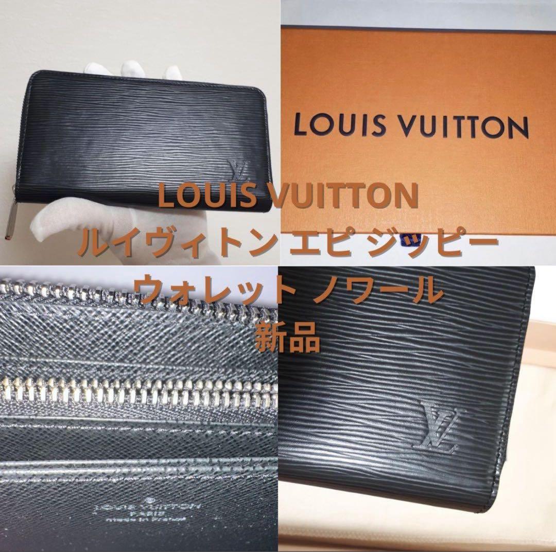 LOUIS VUITTON エピジッピー ウォレット ブラック 新品