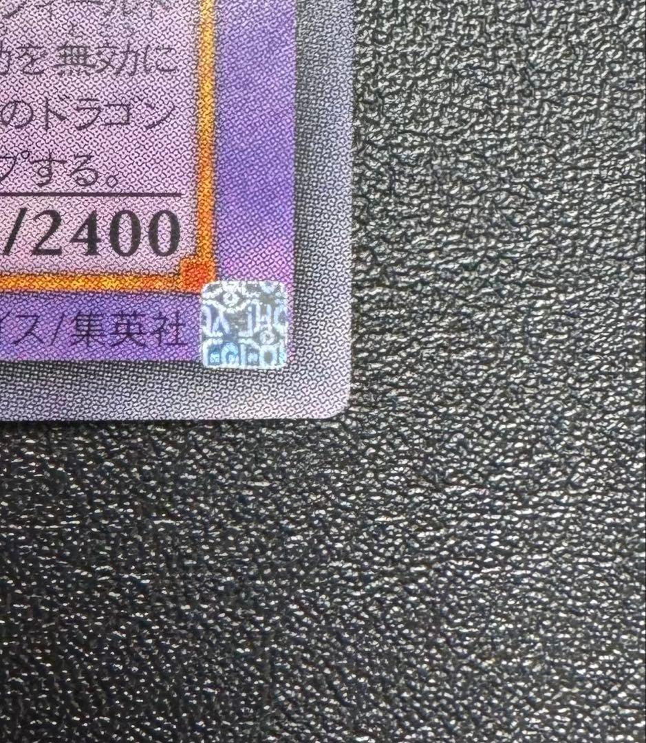 超魔導剣士ブラックパラディン/魔法使い族/ 遊戯王カード/レリーフ