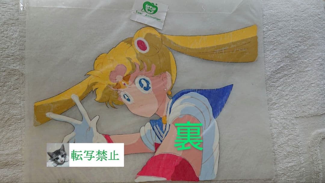 銭*様 セル画 セーラームーン 東映動画・版権許諾証品