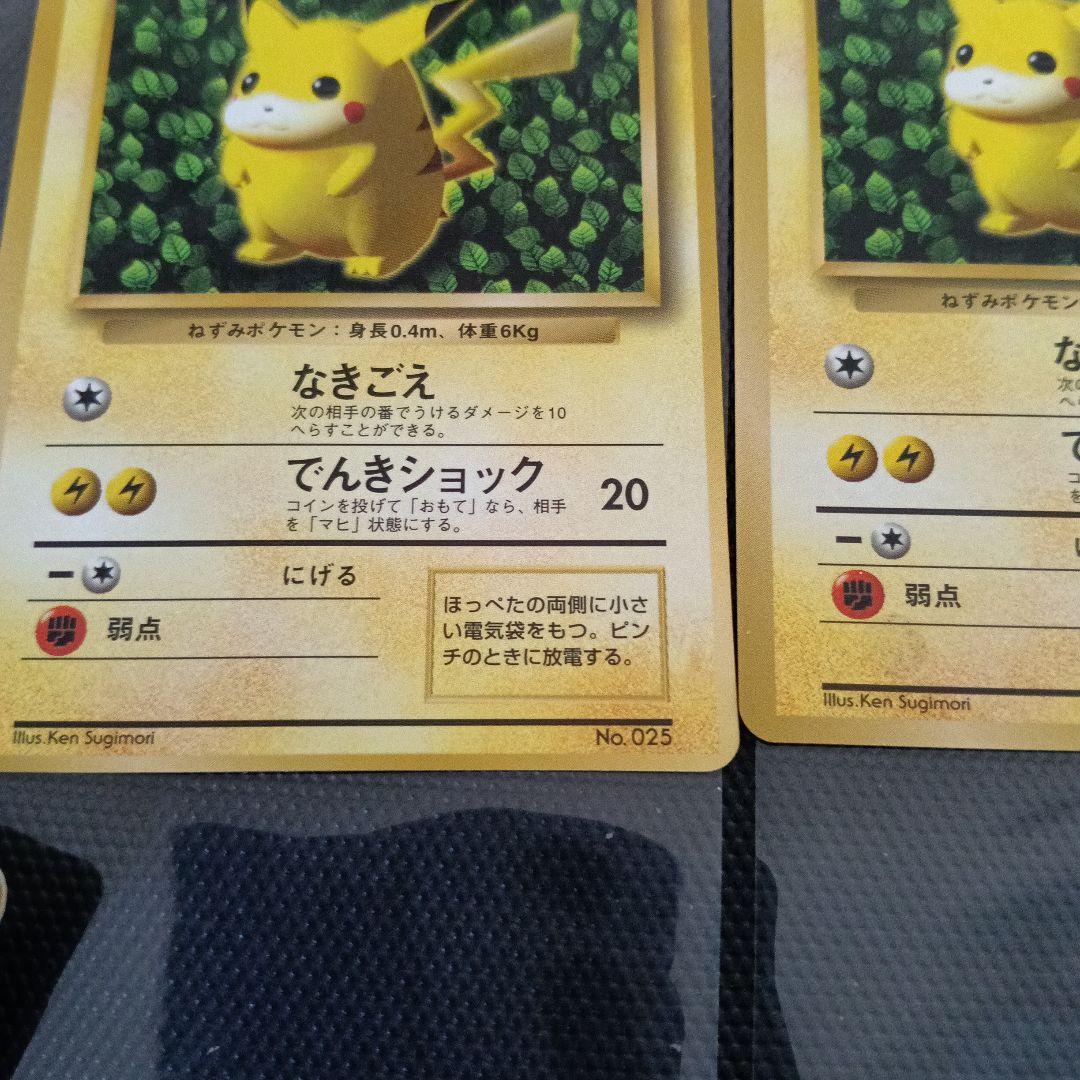 1996エラープロモピカチュウ2セット！なみのり、そらとぶピカチュウ初期版セット