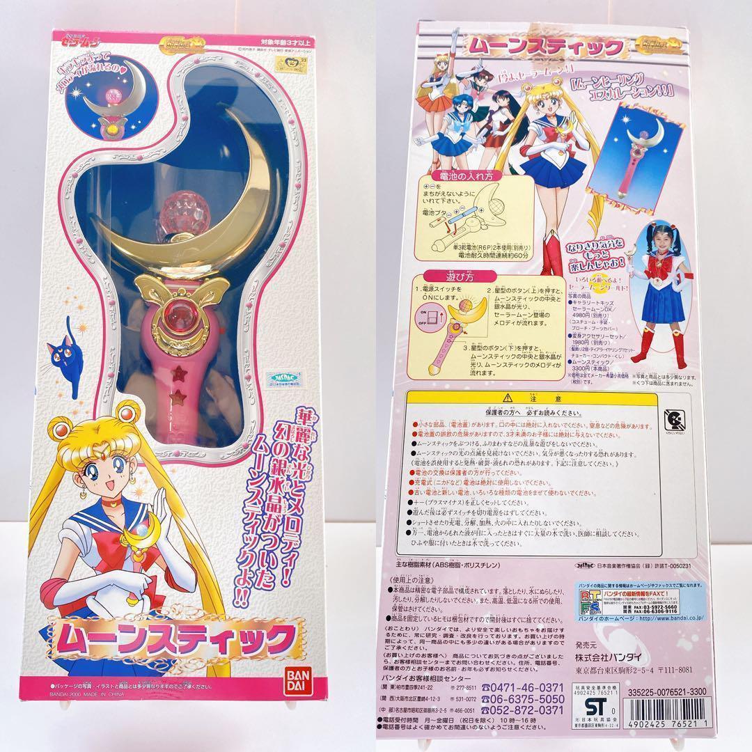当時品 セーラームーン ムーンスティック 2000年版 再販版 ワールド