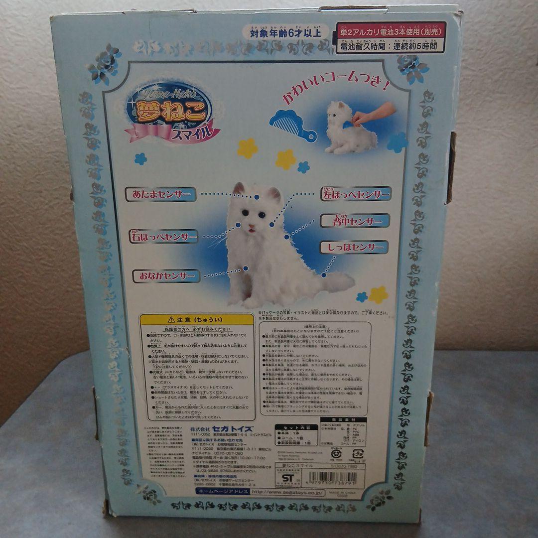 セガトイズ 夢ねこ スマイル