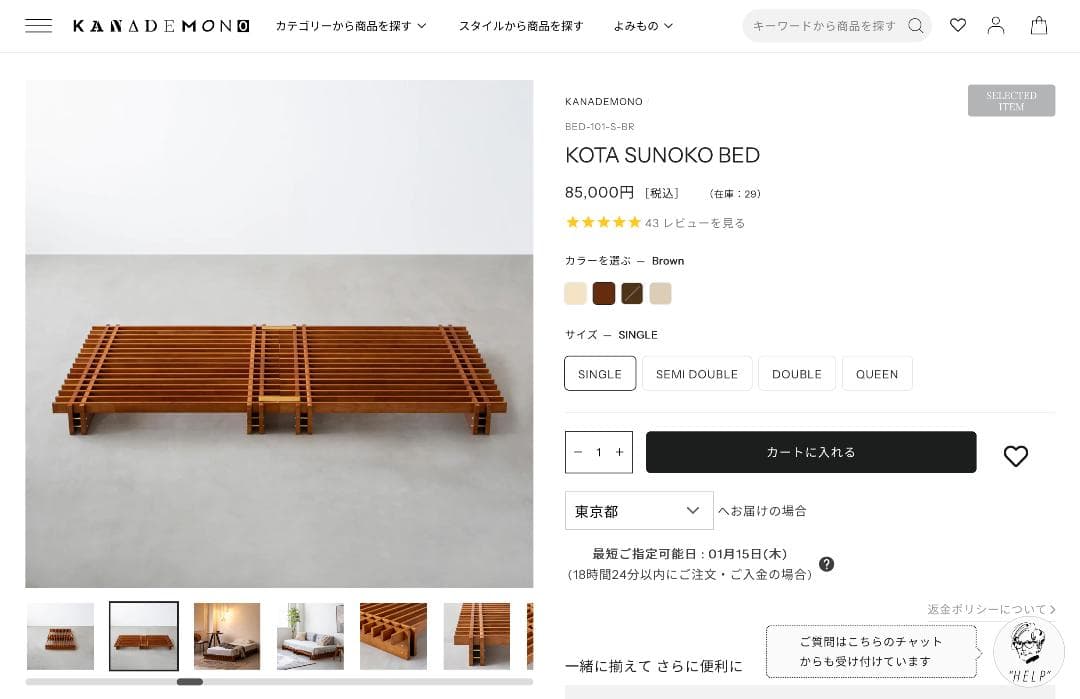 新品未開封・未使用【KANADEMONO】Kota Sunoko ベッドフレーム