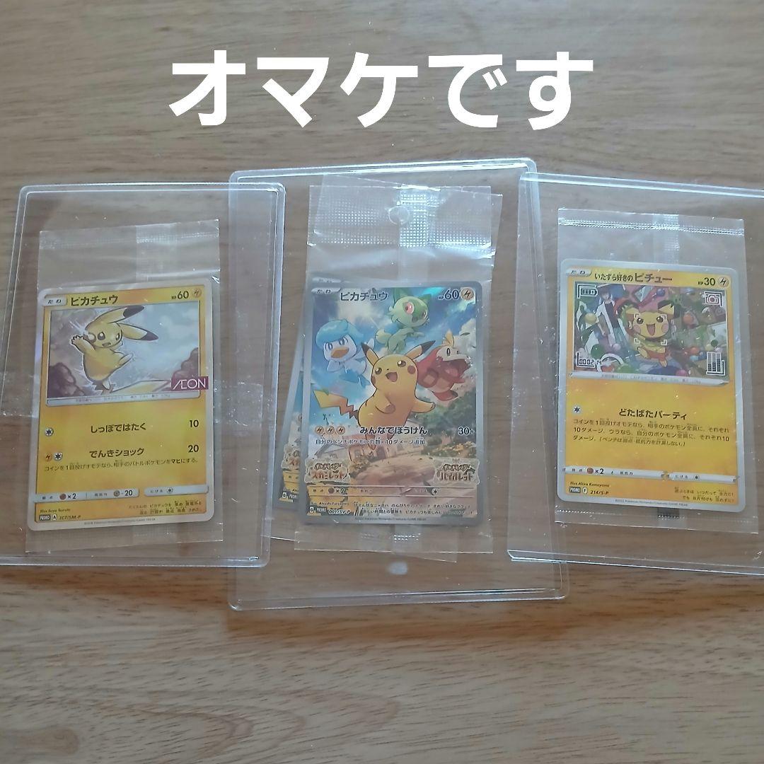 ピカチュウ たいりょうはっせい⁉︎ 3種セット