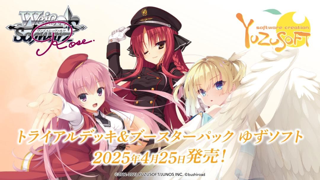 ヴァイス ロゼ　ゆずソフト RR以下4コン+TD限定カード各4枚③