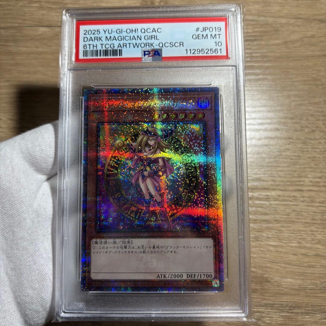 【 鑑定品 PSA10 】　極美品　最安値　ブラックマジシャンガール　25th