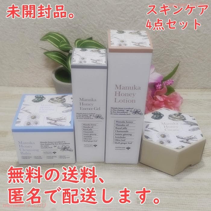 【新品】肌と心に余裕を！山田養蜂場★マヌカハニーシリーズ4点セット★生マヌカ蜂蜜