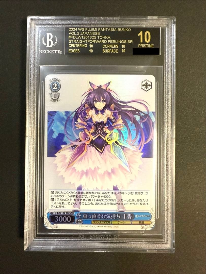 真っ直ぐな気持ち 十香 SR BGS10 ブラックラベル デアラ Tohka