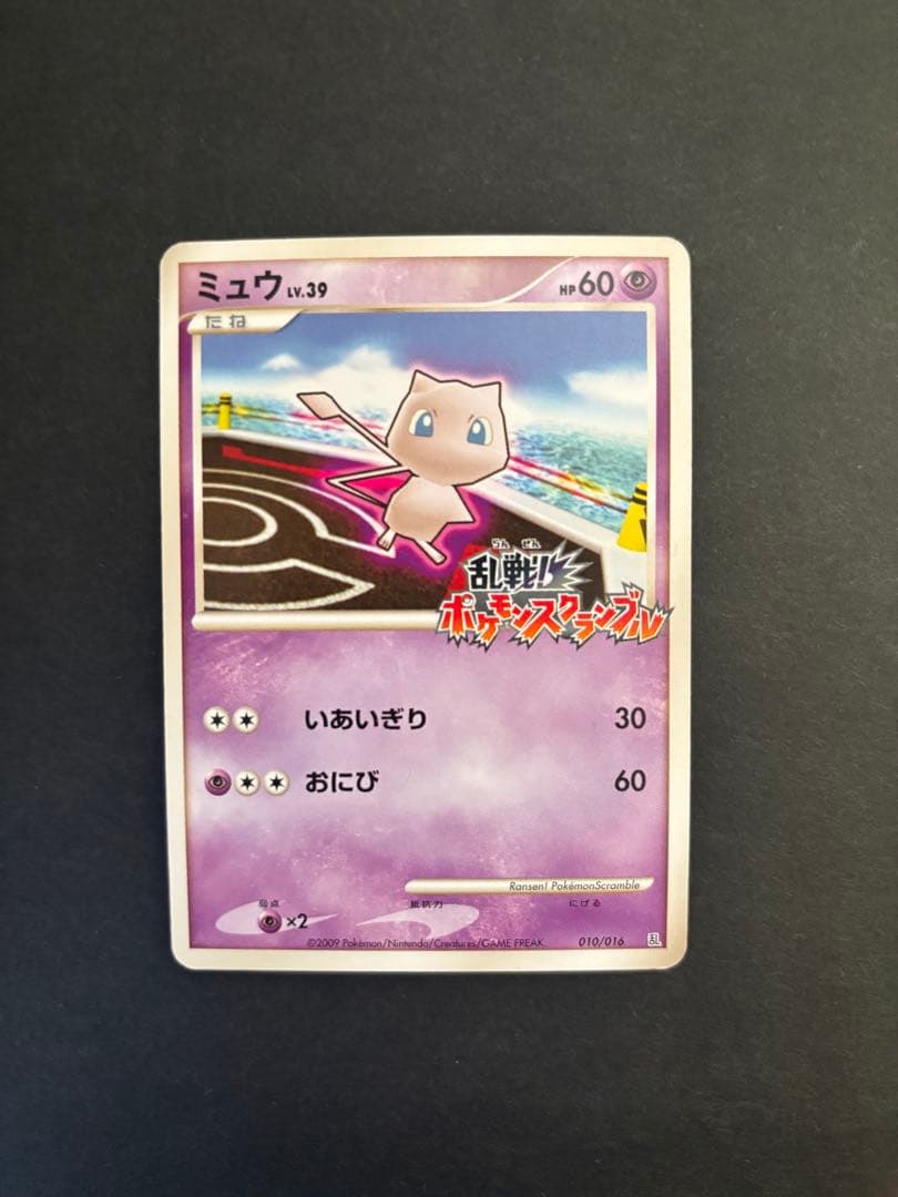 ミュウ 乱戦ポケモンスクランブル