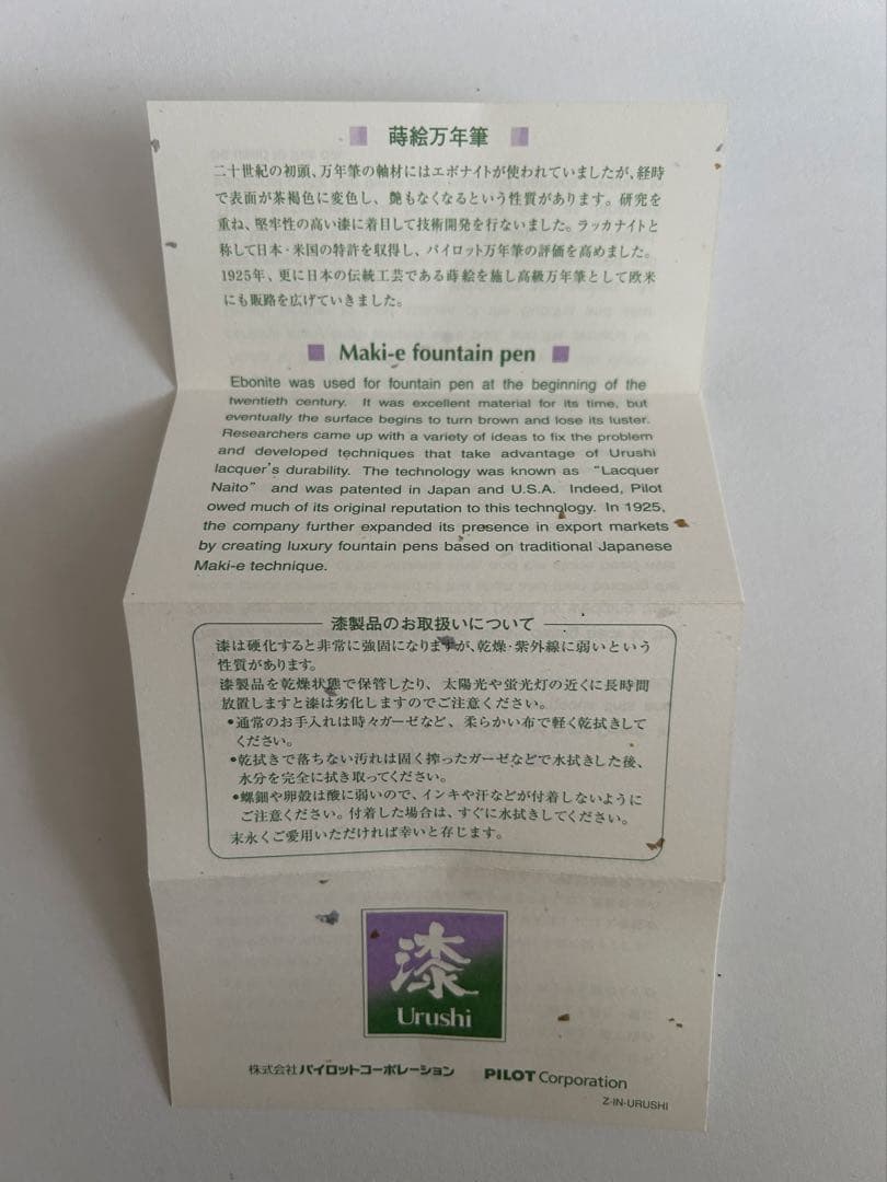 未使用 PILOT パイロット 漆蒔絵 万年筆 14K 花籠 FN-5M-HA