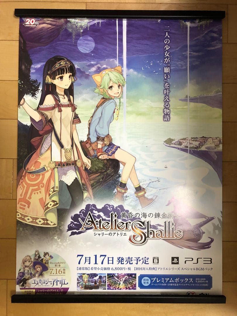 【非売品】シャリーのアトリエ 黄昏の海の錬金術士 B2 サイズ ポスター ②