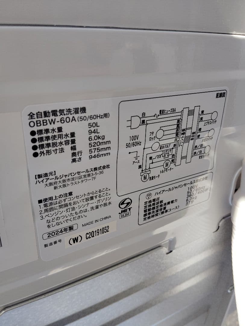 ⭐️家電２点セット【2024年式】東京都/神奈川県送料無料 洗濯機6.0kg