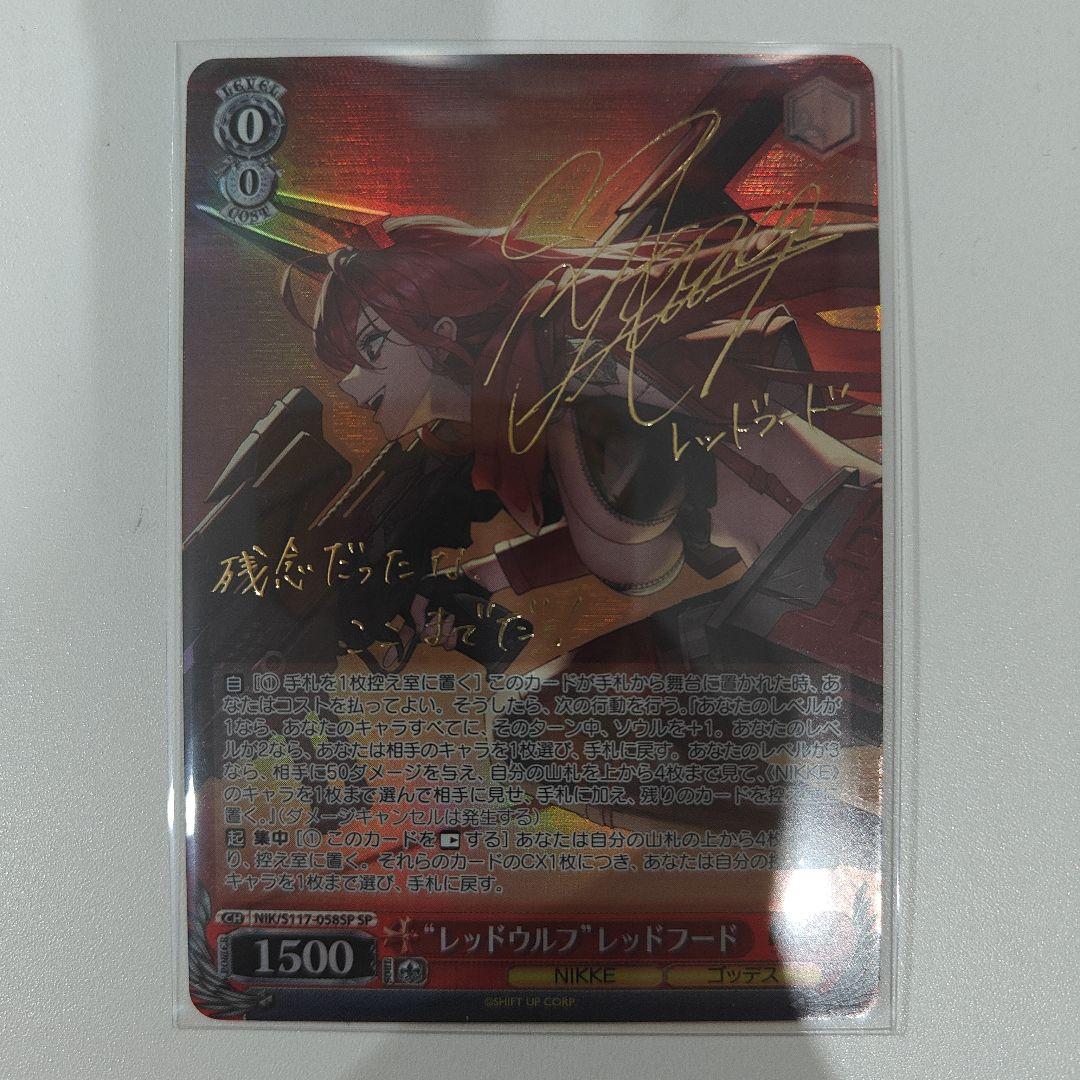 ヴァイスシュヴァルツ 勝利の女神　NIKKE レッドフード　SP dadui