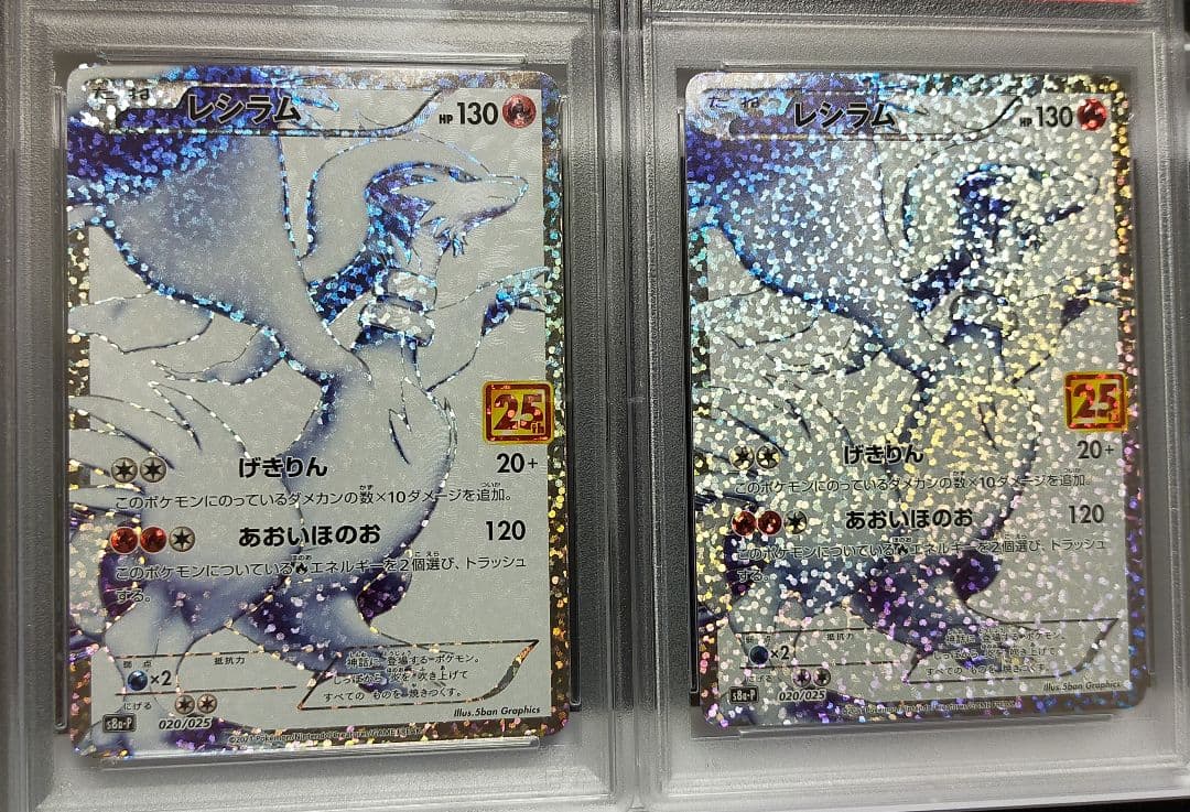 PSA10 レシラム 25th ホロ抜け 020/025 プロモ ポケモンカード