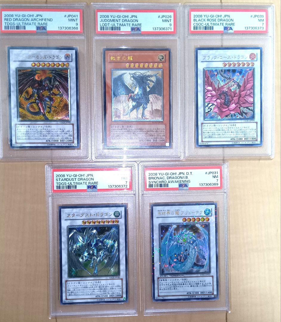 遊戯王カード レリーフなど psa9 psa7 5枚 まとめ売り